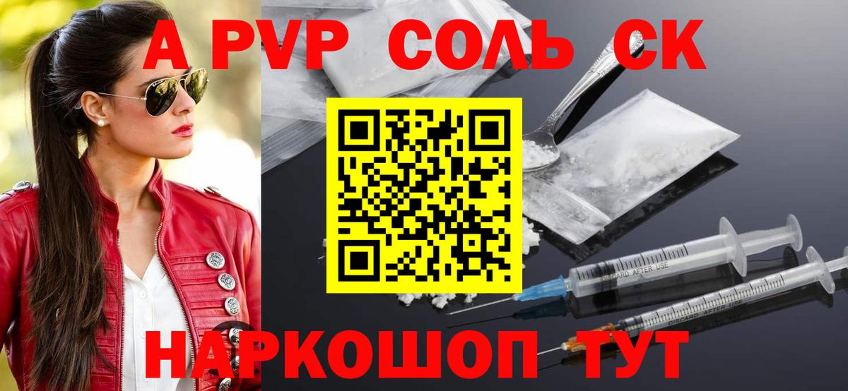 A-PVP VHQ Калач-на-Дону