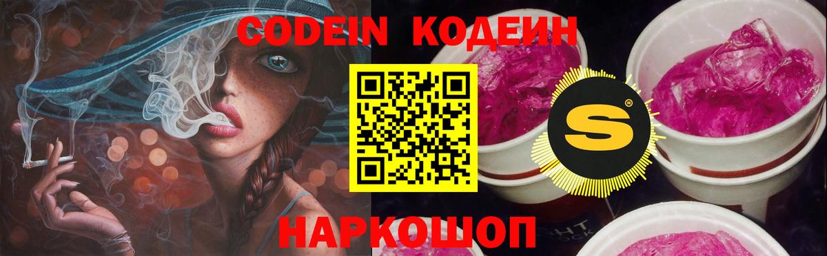 Кодеин напиток Lean (лин)  Вход с VPN  Кодеин напиток Lean (лин)  Калач-на-Дону 