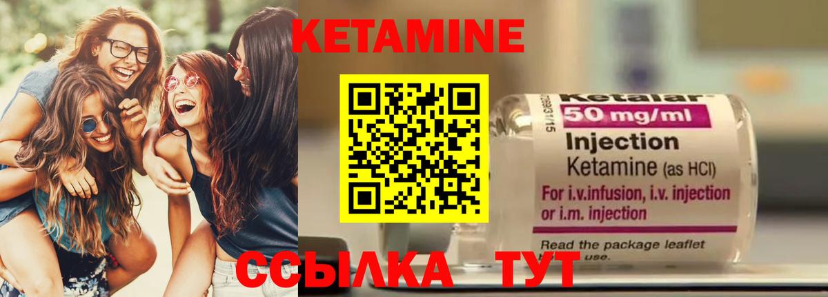 Кетамин VHQ Калач-на-Дону
