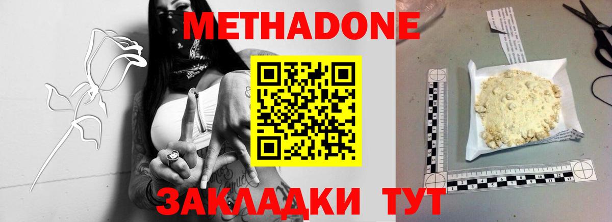 МЕТАДОН кристалл  Вход с VPN  МЕТАДОН methadone  Калач-на-Дону 