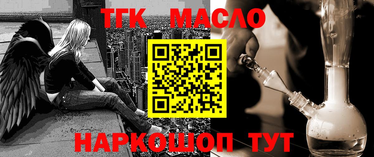 ТГК гашишное масло  купить   Калач-на-Дону  Вход с VPN 